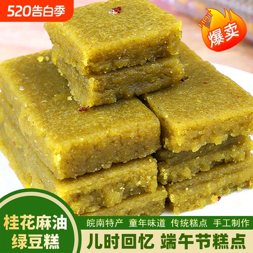 安徽特产麻油绿豆糕老式传统糕点手工250g小时候味道豆沙木糖醇
