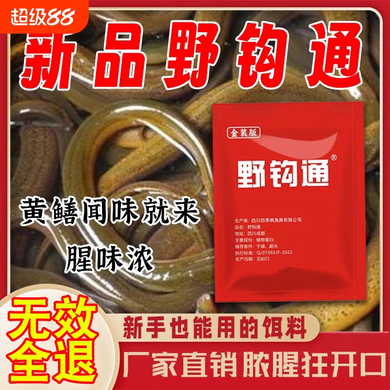 黄鳝诱饵升级版鳝鱼野钩饵料诱饵