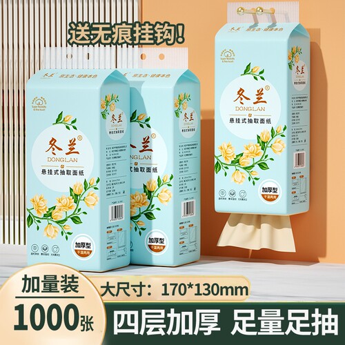 1000张悬挂式抽纸加大加厚家用卫生纸面巾纸擦手纸卫生间用送挂钩