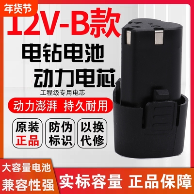 12v手电钻锂电池12伏充电电钻无线电动螺丝刀电转16.8v手枪钻电池