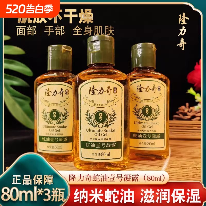 隆力奇蛇油壹号凝露护手霜补水保湿滋润防干燥润肤甘油全身可用