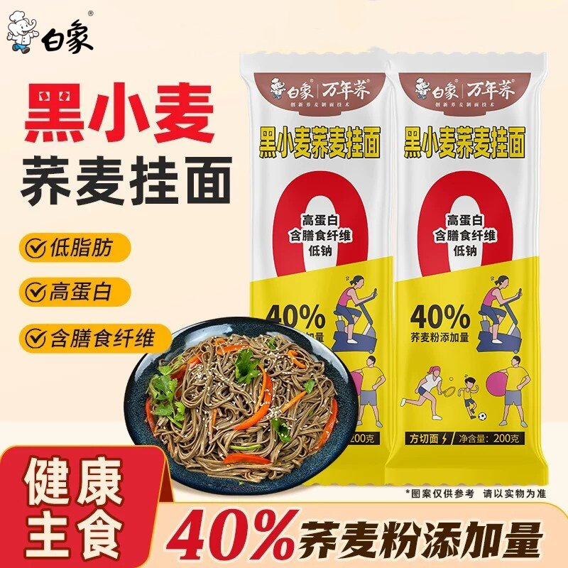 白象荞麦面条低脂肪黑小麦挂面图片