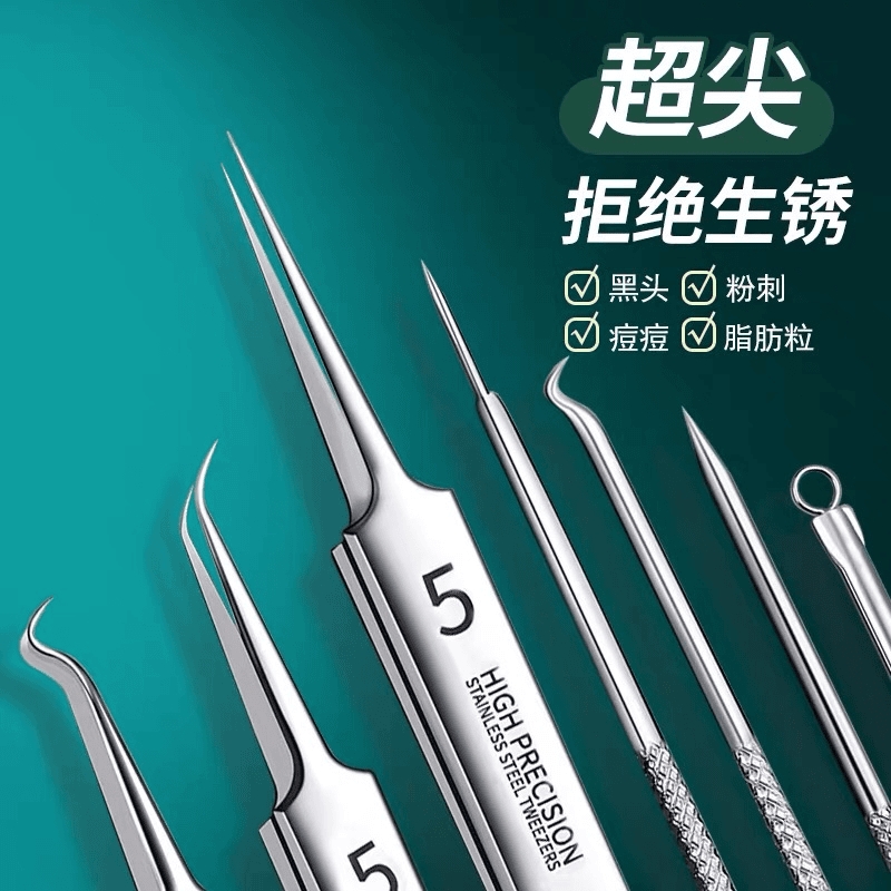 超细精工5号细胞夹镊子去黑头痘痘专业粉刺针套装祛痘专用夹神器