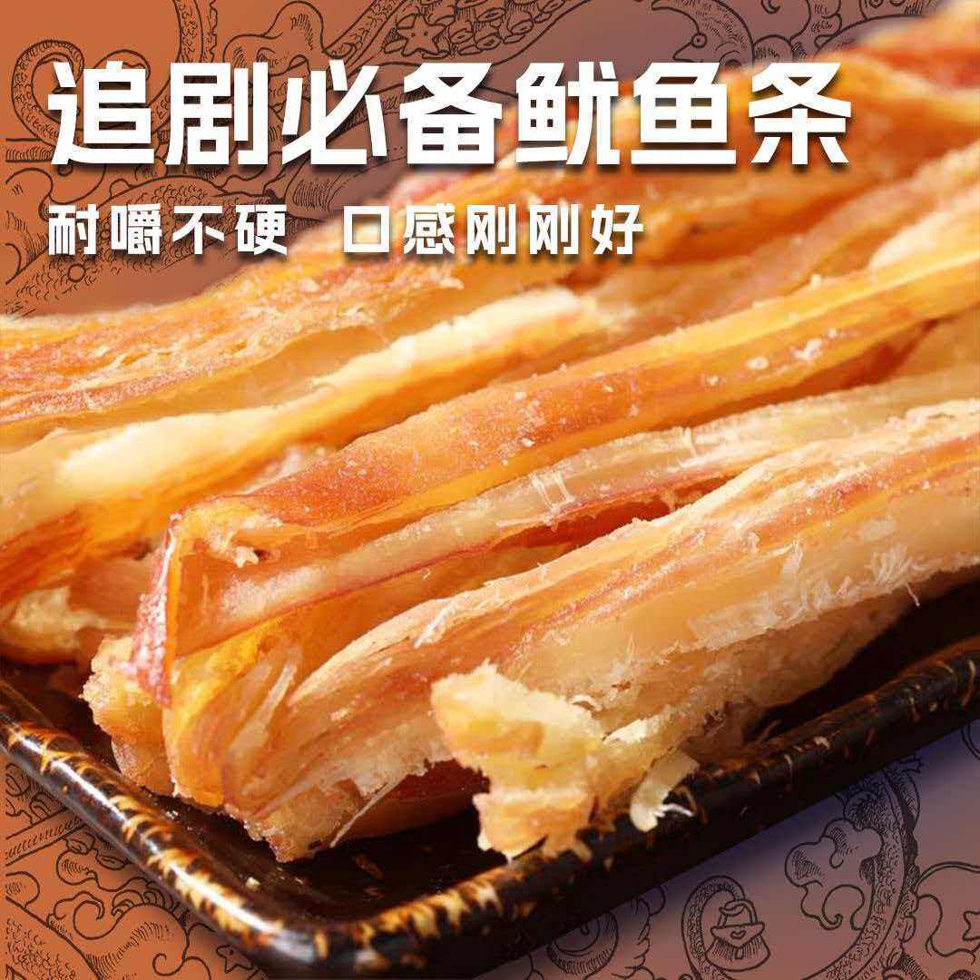 碳烤手撕鱿鱼条即食鱿鱼条片海鲜鱿鱼丝散装特产解馋海味小吃零