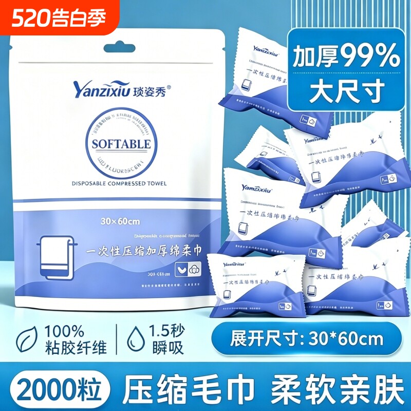 琰姿秀一次性洗脸巾加厚加大毛巾浴巾擦脸洁面卸妆出差酒店便携