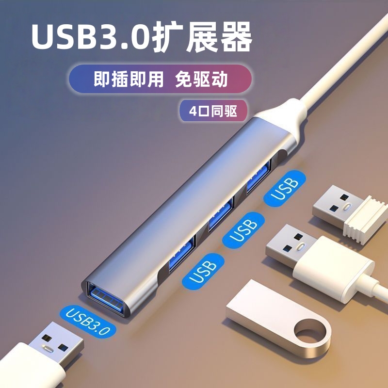 usb拓展坞3.0分线器电脑多口扩展器笔记本typec多插口hub集延长线外接u盘usb简宿