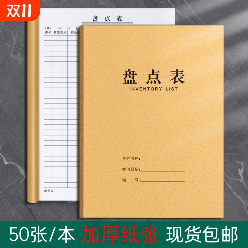 库存餐饮盘点表本明细表库存商品盘存出入库统计表仓库进货记账本