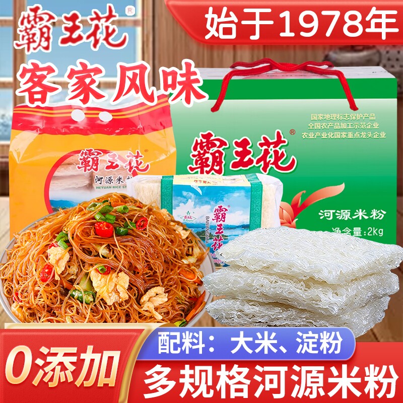 霸王花河源米粉广东肠粉炒粉专用客家汤粉丝蒸煮早餐夜宵方便速食