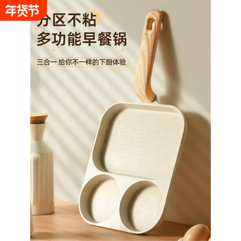 三合一早餐锅平底煎锅不粘锅鸡蛋汉堡锅家用煎饼煎蛋神器牛排四孔