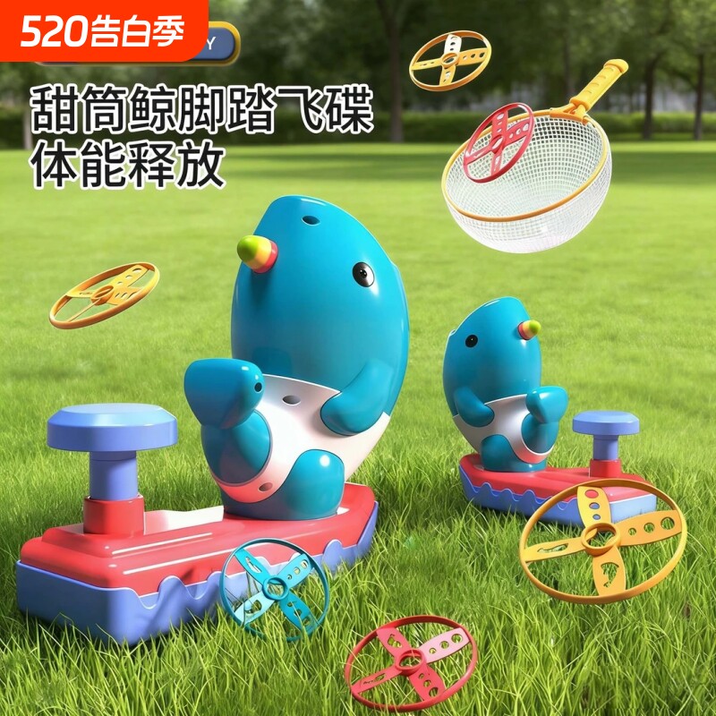 脚踩弹射飞碟儿童户外运动玩具趣味益智亲子互动冲飞天竹蜻蜓飞盘