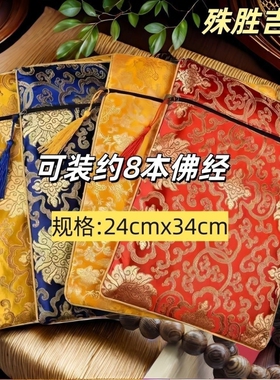 精品高档经书袋双层加厚佛经袋锦缎收纳袋大号手抄经书回寄