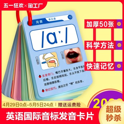 英语国际音标发音卡片小学生