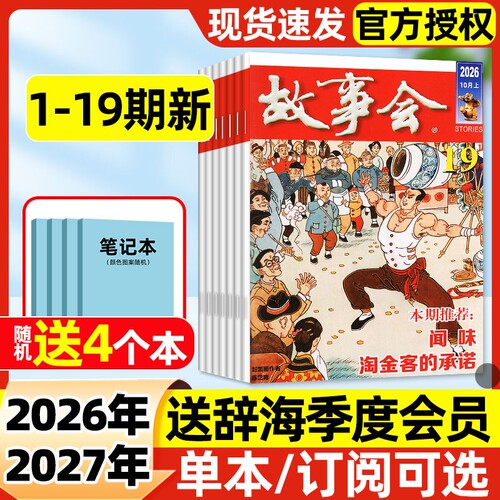 故事会半月版杂志2026年1-19期新【全年/半年订阅/2025年现货】中短篇文学校园小说百姓话题经典民间故事传奇过刊春夏秋冬增刊