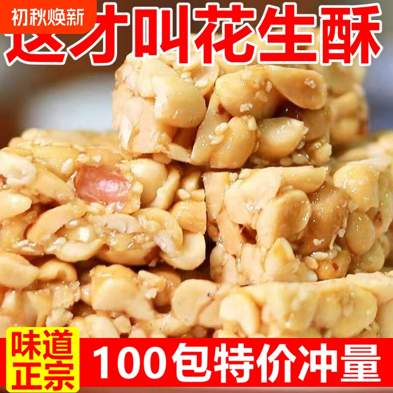 重庆特产花生酥老牌子正宗老式花生酥糖怀旧儿时小吃香脆花生零食