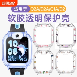 适用小天才电话手表q2a保护套d2a/U3/N3儿童透明软保护壳q1a防摔表套w1923ac/w2223bc钢化膜贴膜配件库洛米