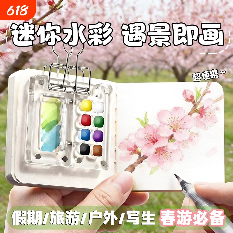 迷你水彩颜料亚克力盒画板套装随身便携手账本写生旅行绘画画本全套涂色固体水彩透明分装空盒24色小朋友上学