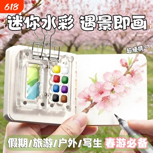 迷你水彩颜料亚克力盒画板套装随身便携手账本写生旅行绘画画本全套涂色固体水彩透明分装空盒24色小朋友上学