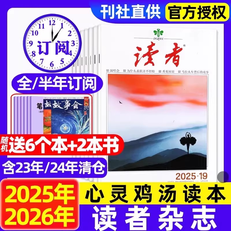 读者杂志2025年现货/全年半年订阅2026年学生初中高考励志作文素材意林青年文摘青少年文学小说合订期刊过刊