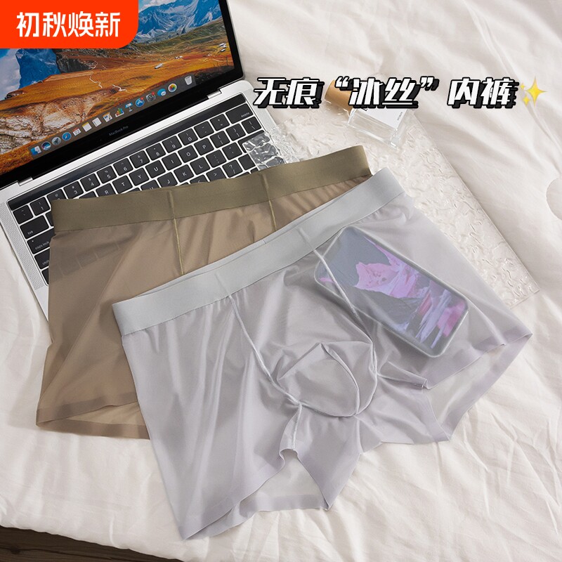 20D超薄男士冰丝内裤面膜无痕一片式透明裸感平角裤隐形轻薄抗菌图片