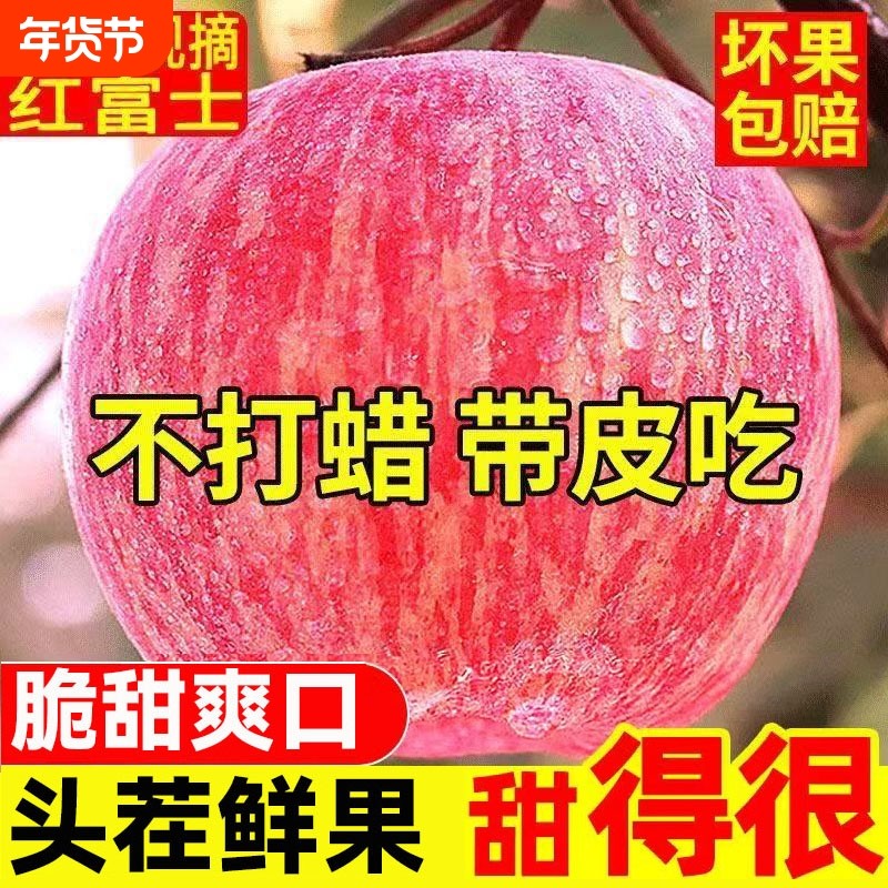 陕西红富士苹果水果新鲜当季冰糖心丑苹果脆甜不打蜡整箱特价包邮,水产肉类/新鲜蔬果/熟食,苹果,淘宝优惠券,粉丝福利购,淘宝优惠卷