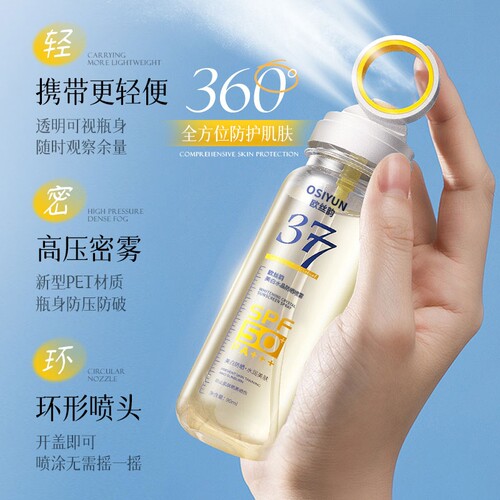 小光圈377防晒喷雾美白防水防汗90ml*1瓶起