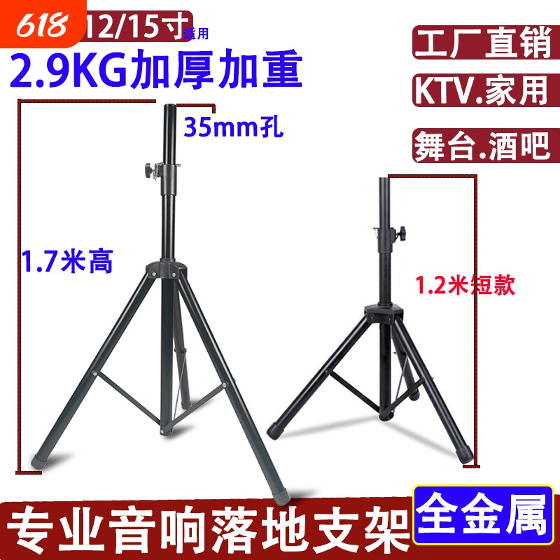 专业音箱支架家庭ktv12/15寸卡包音响落地脚架舞台三角支撑架家用