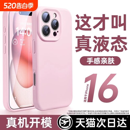 适用苹果13手机壳16promax液态硅胶新款iPhone15保护套14防摔plus柔软镜头全包12高级感11端2025情侣女xsmax
