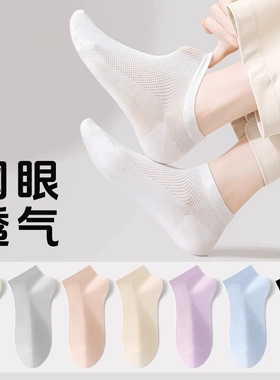 白色袜子女士夏季薄款防臭短袜夏天运动防臭袜吸汗透气网眼中筒袜