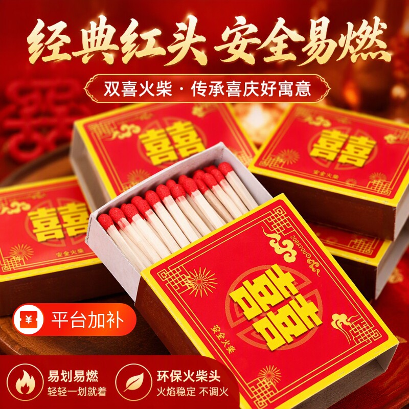老式双喜安全火柴洋火火材家用1到100盒装经典怀旧点烟结婚一次性