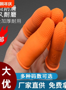 橙色手指套乳胶手指套保护套橡胶防滑耐磨麻点纹绣指甲套护手指套