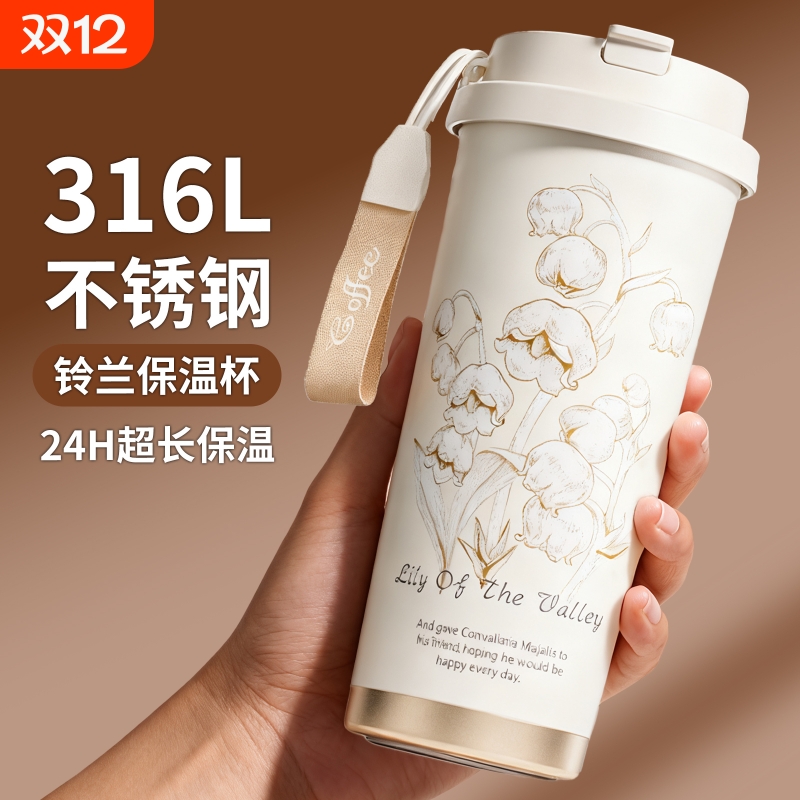 铃兰咖啡杯保温杯316不锈钢女生大容量高颜值吸管水杯子便携2025