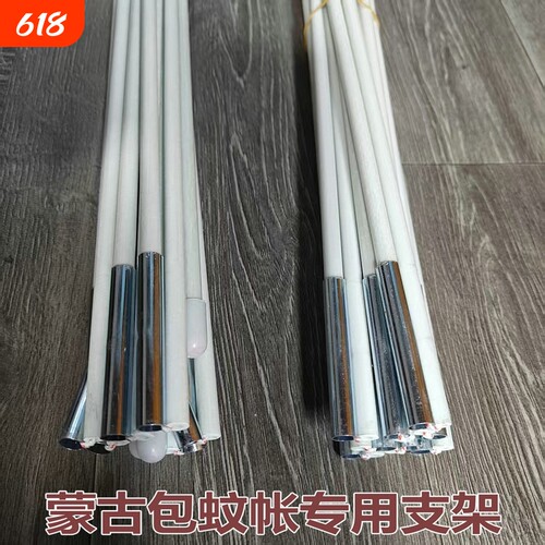 圆顶蒙古包蚊帐支架杆子单买加粗通用玻璃钢骨架帐篷支撑龙骨配件
