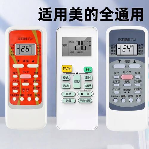 适用美的空调遥控器冷静星酷省电