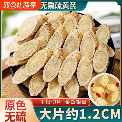 黄芪500g 正品北芪片中药材当归党参茶泡水官方旗舰店