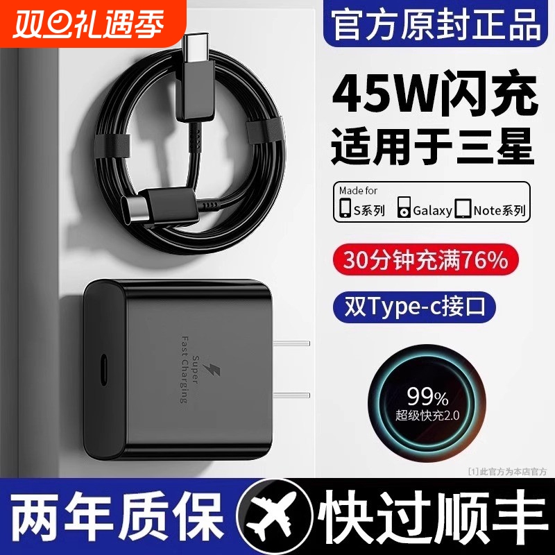 45W【官方正品】适用三星快充s23ultra充电器s22/fold4/fold3手机插头双Typec数据线25W原一zflip5套装闪充PD