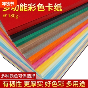 180克彩色卡纸厚a4卡纸硬A4硬卡纸手工纸幼儿园黑白卡纸230彩色厚手工学生彩纸160g diy手工绘画纸贺卡纸