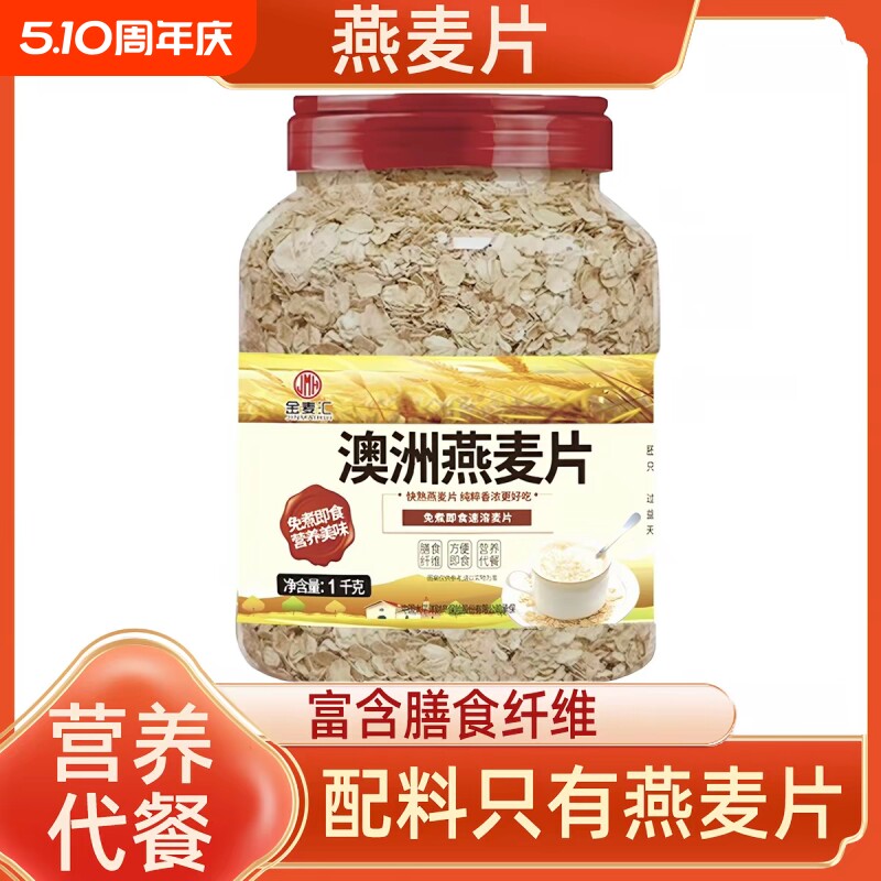 澳洲燕麦片冲泡即食原味膳食谷物营养早餐免煮速食健身代餐