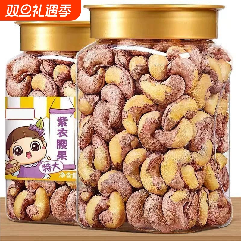 紫皮腰果仁带皮腰果盐焗烘培特产坚果零食炒货罐装批发