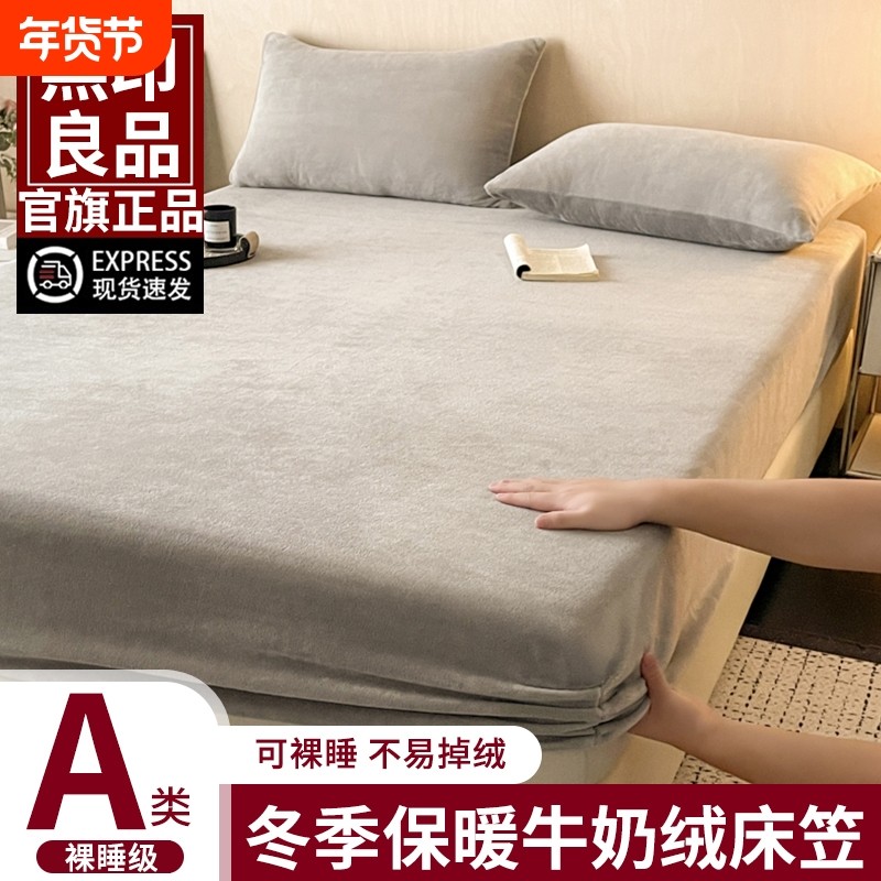 无印良品牛奶绒床笠单件2025新款冬季加绒床垫保护罩单人床三件套,床上用品,床笠,淘宝优惠券,粉丝福利购,淘宝优惠卷