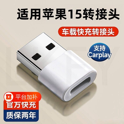 适用苹果15/16/17充电转接头typec转usb转换接口数据线充电宝专用车载充电线转换器手机快充转接carplay耳机