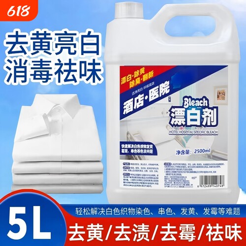 高浓度84消毒液漂白水
