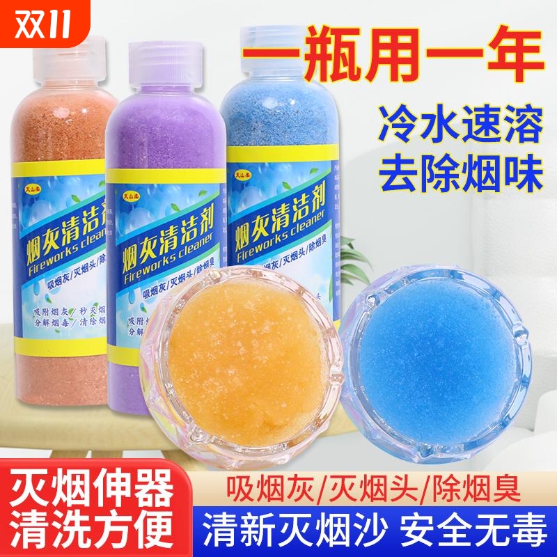 烟灰缸水晶泥灭烟沙熄烟除烟味家用烟灰清洁剂一次性沙香膏防飞灰