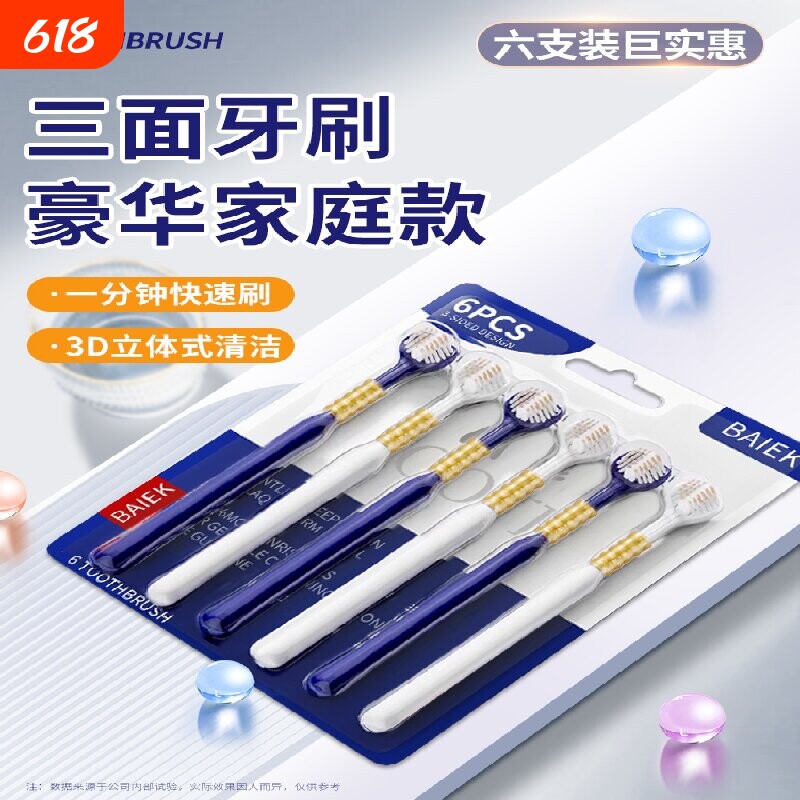 三面牙刷软毛成人专用清洁力强护龈家庭装家用待客便携旅行情侣款