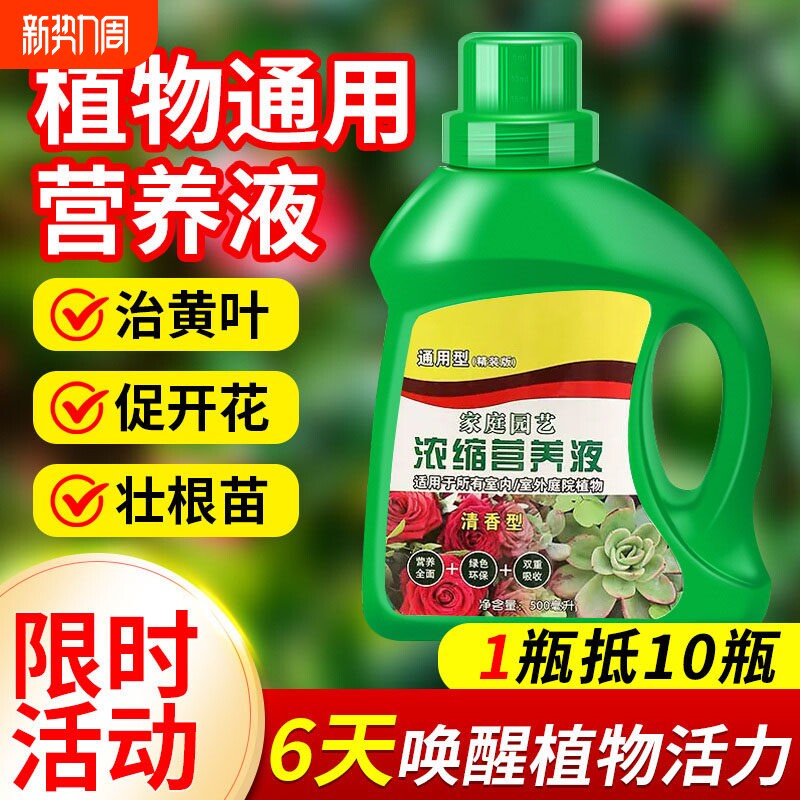 营养液植物水培通用型发财树绿植花卉室内盆栽浓缩多肉用液体肥料