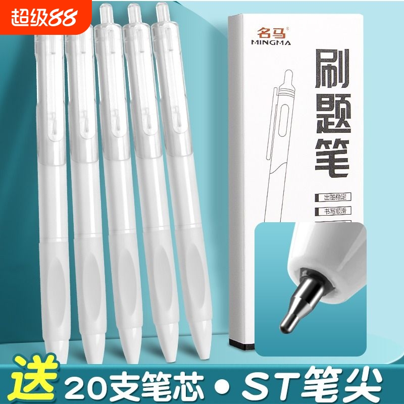 【巨能写】按动按压式刷题笔