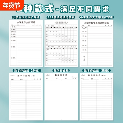 开学季小学生数学作业纸20本装横格本一年级二年级验算纸胶装空白分区草稿纸晨读阅读