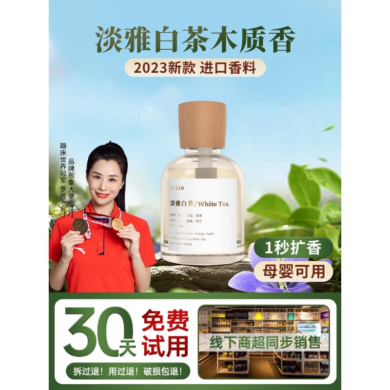 白茶木质香车载香薰汽车香水车内香氛高级感专用男士女生高档