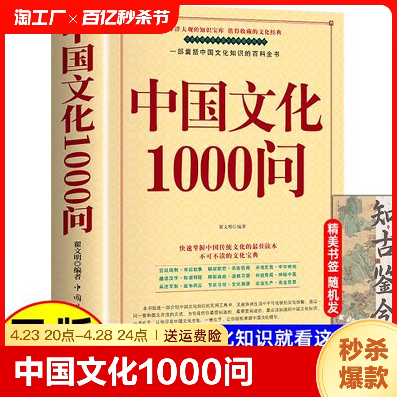 【抖音同款】中华文化1000问