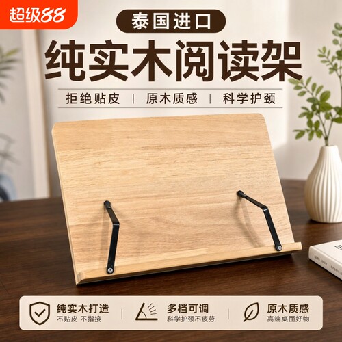 阅读架木质书架学生书架