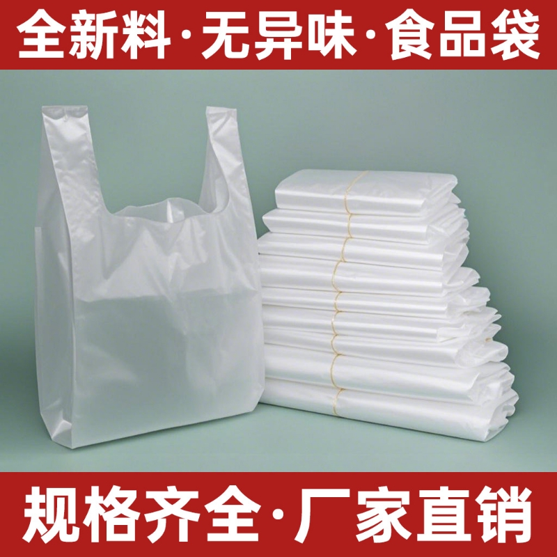 背心白色袋外卖打包食品袋塑料透明袋购物袋水果袋手提式方便袋G1